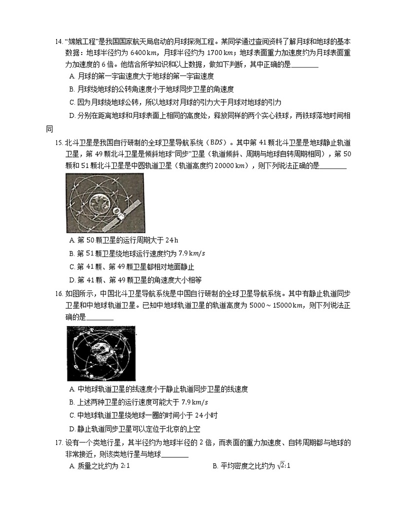 【备战2022】高考物理选择题专项练习集:第一宇宙速度(环绕速度)(成都专栏)第3页