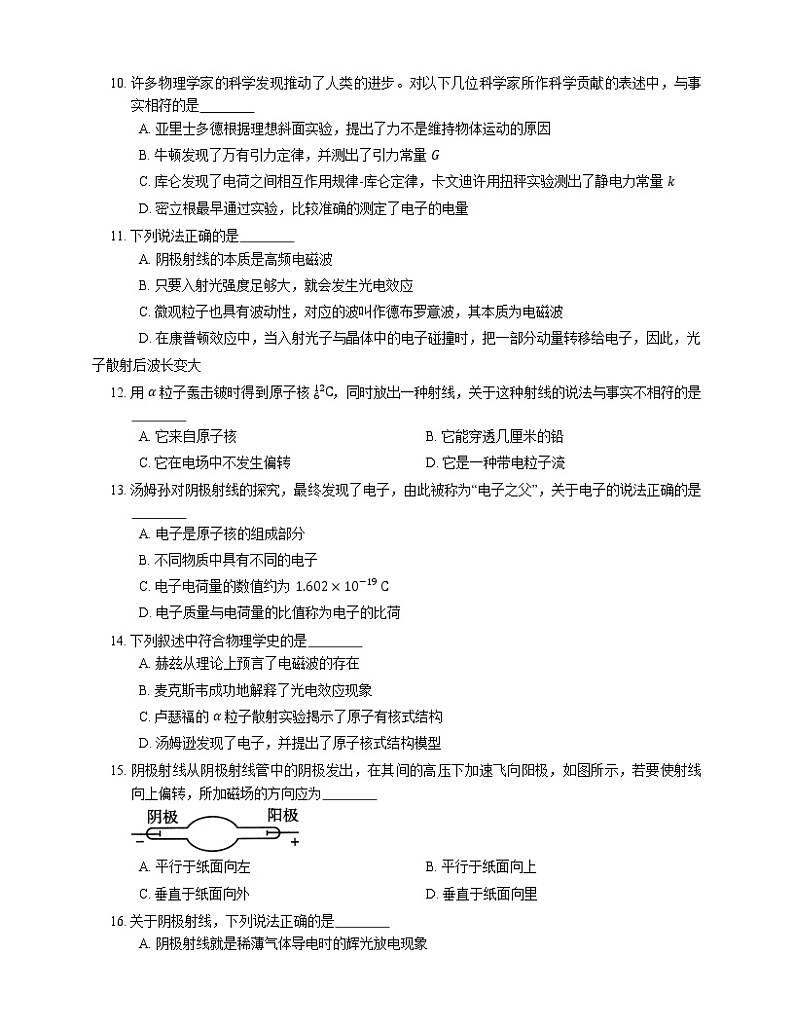 【备战2022】高考物理选择题专项练习集:电子的发现 电子比荷的测定(成都专栏)02