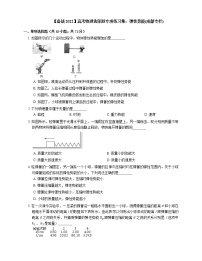 【备战2022】高考物理选择题专项练习集：弹性势能(成都专栏)