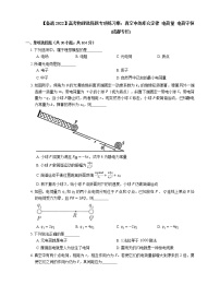 【备战2022】高考物理选择题专项练习集：真空中的库仑定律  电荷量  电荷守恒(成都专栏)