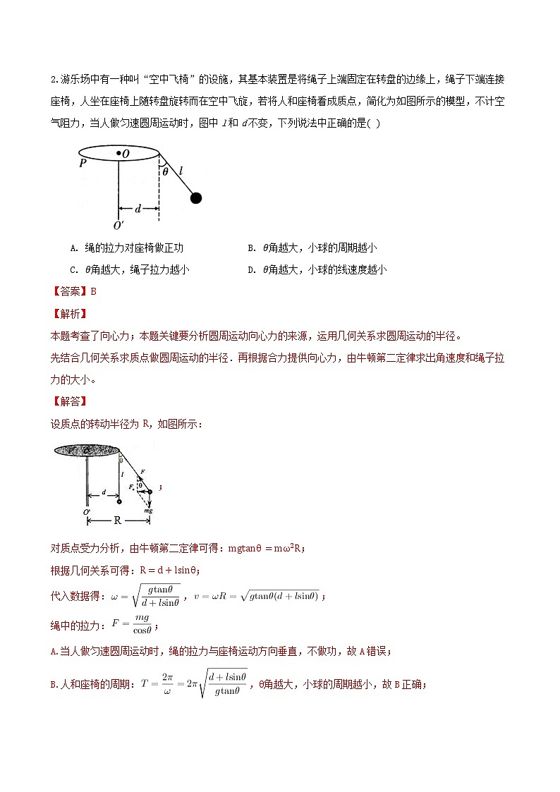 第六章 圆周运动 章节测试卷(B卷)(练习)(解析版)第3页