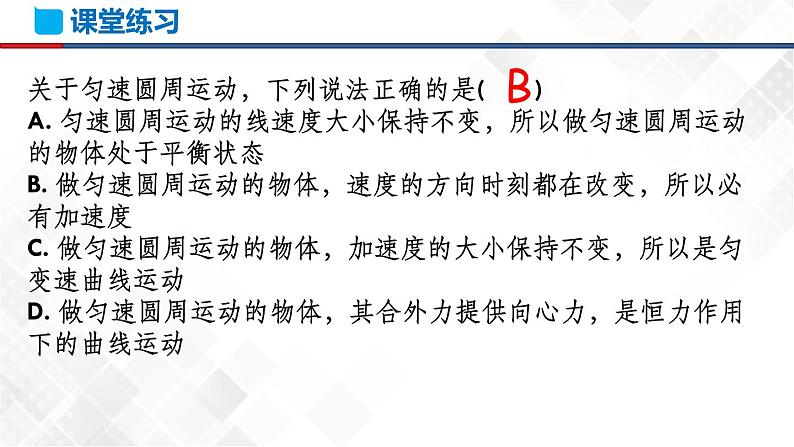 第六章圆周运动章节复习(课件)第3页