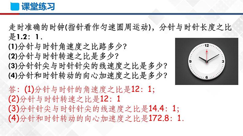 第六章圆周运动章节复习(课件)第4页