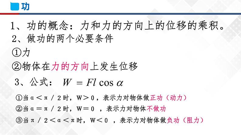 第八章机械能守恒定律章节复习(课件)第2页