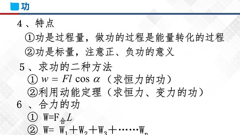 第八章机械能守恒定律章节复习(课件)第4页
