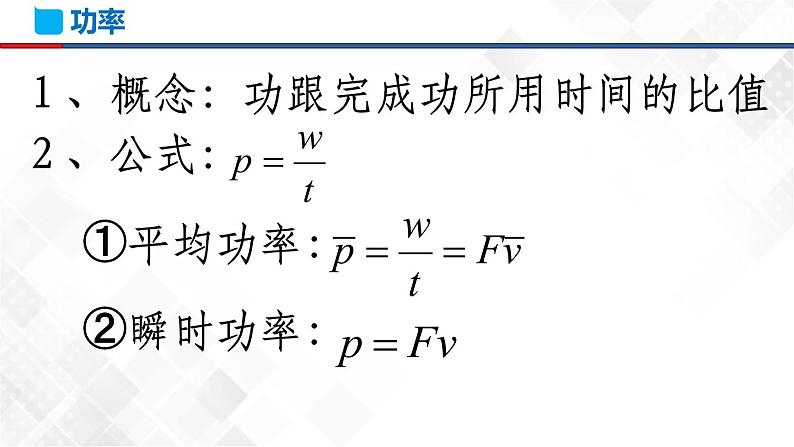 第八章机械能守恒定律章节复习(课件)第6页
