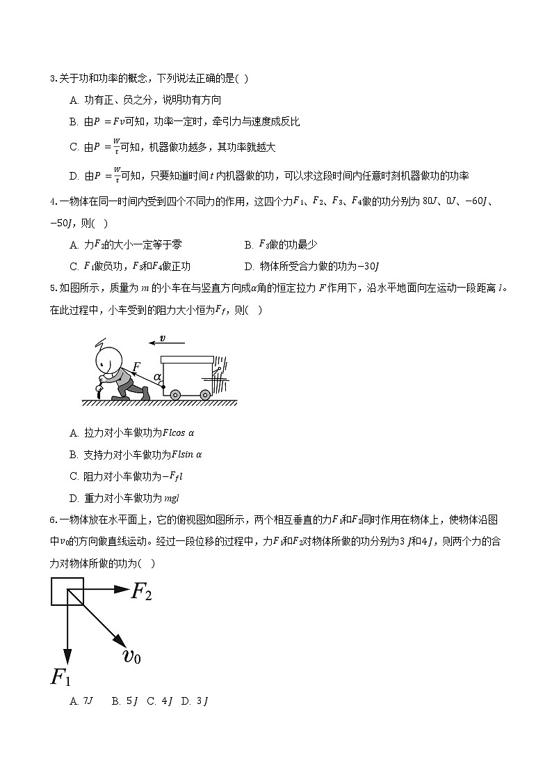 第八章 机械能守恒定律 章节测试卷(A卷)(练习)(原卷版)第2页