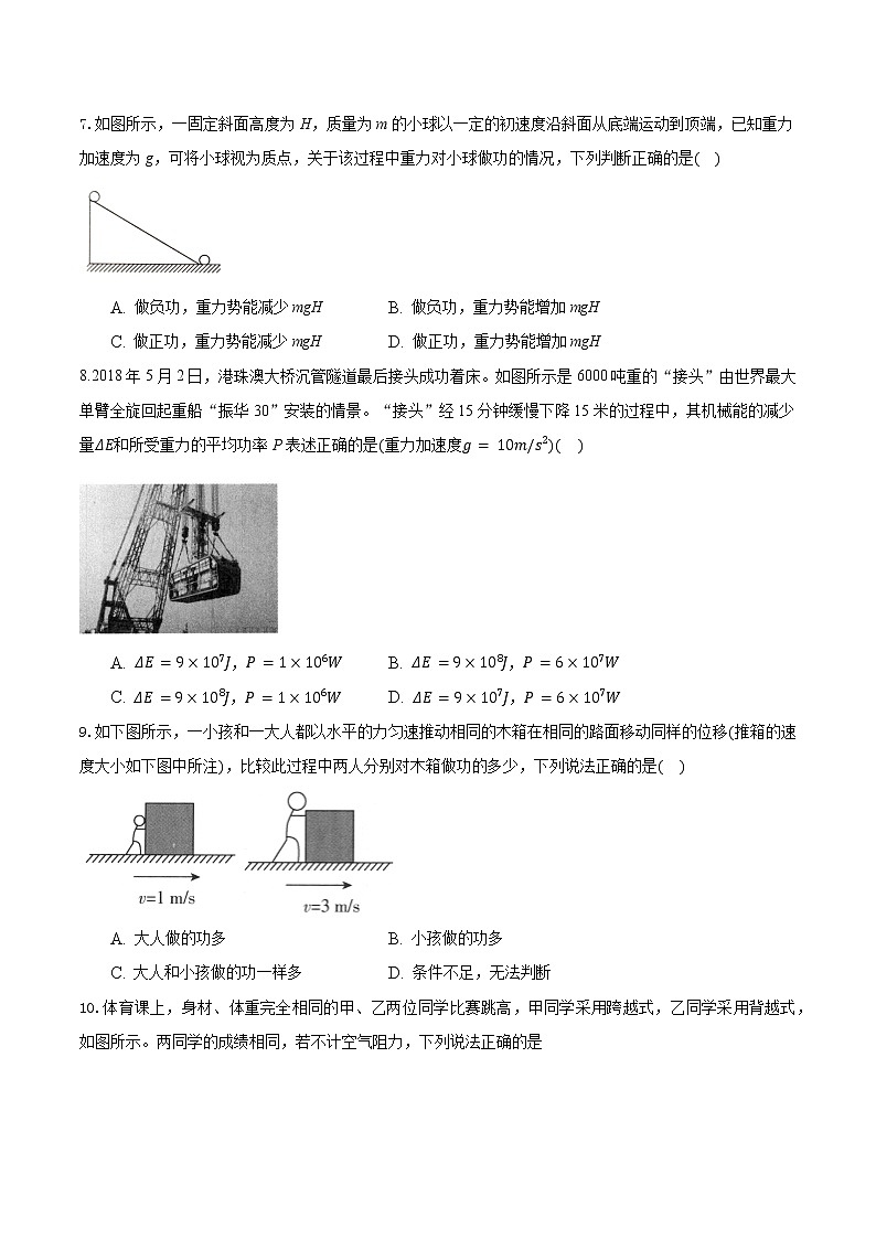 第八章 机械能守恒定律 章节测试卷(A卷)(练习)(原卷版)第3页