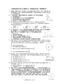 安徽省滁州市2022年高三上学期第一次教学质量监测（一模）物理试题含答案