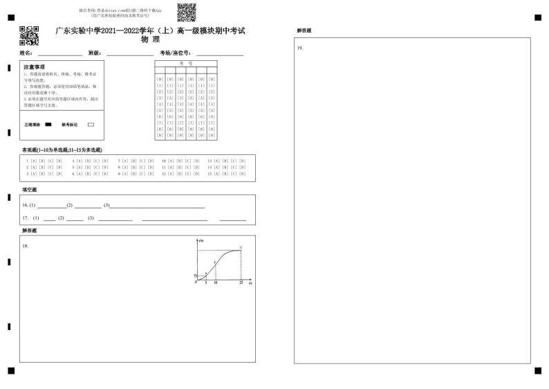 2021-2022学年广东实验中学高一上学期期中考试 物理 PDF版含答案练习题01