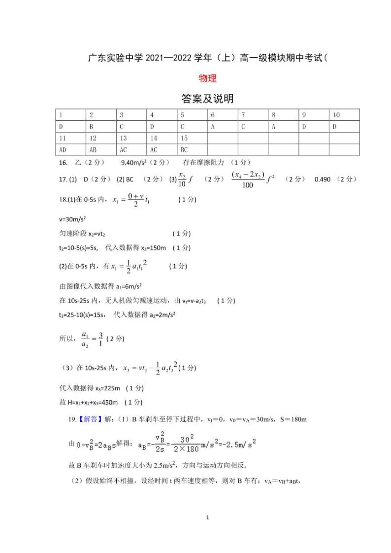 2021-2022学年广东实验中学高一上学期期中考试 物理 PDF版含答案练习题01