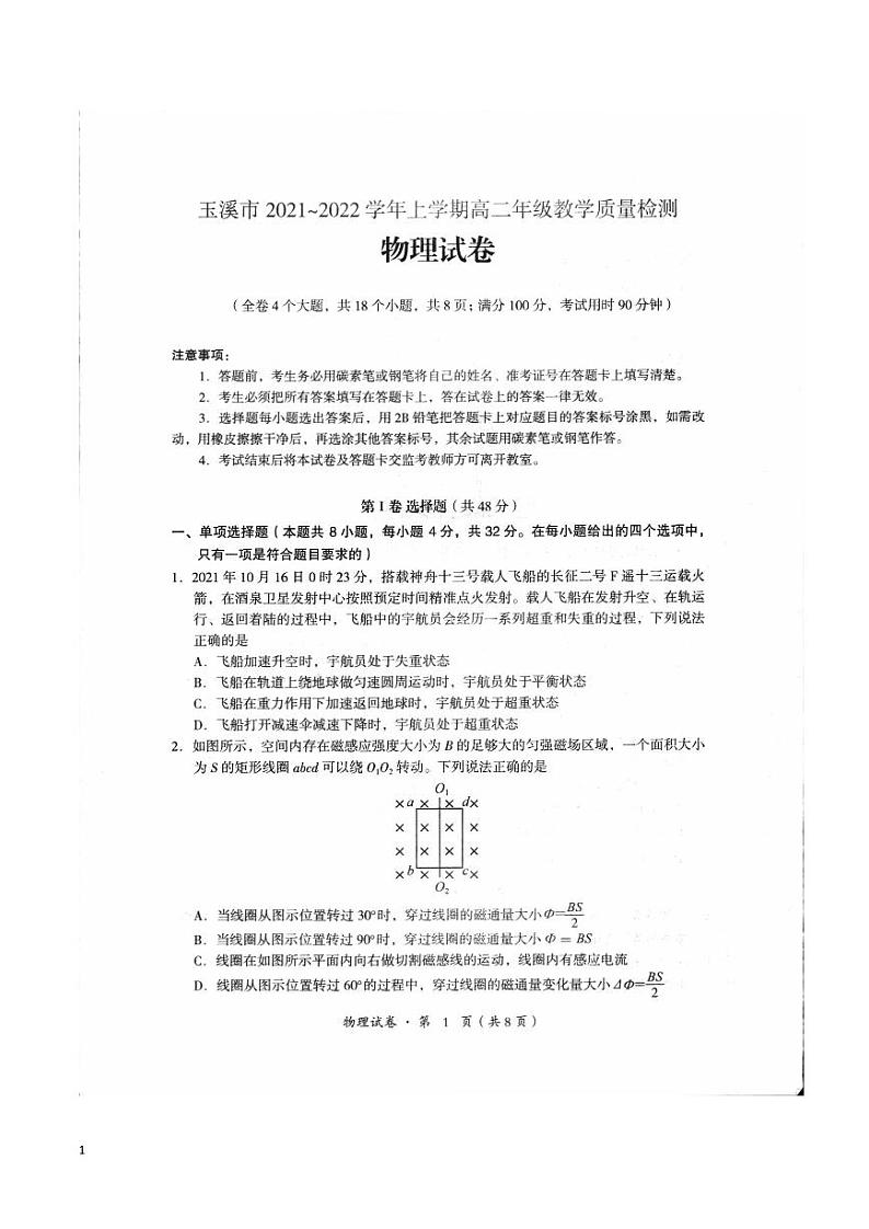 2021-2022学年云南省玉溪市高二上学期期末教学质量检测物理试题(PDF版)01