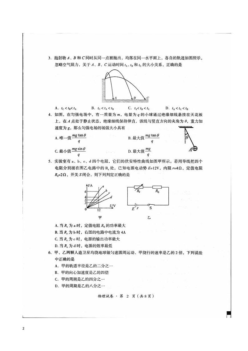 2021-2022学年云南省玉溪市高二上学期期末教学质量检测物理试题(PDF版)02