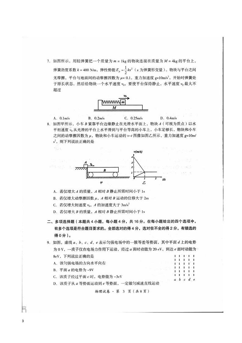 2021-2022学年云南省玉溪市高二上学期期末教学质量检测物理试题(PDF版)03