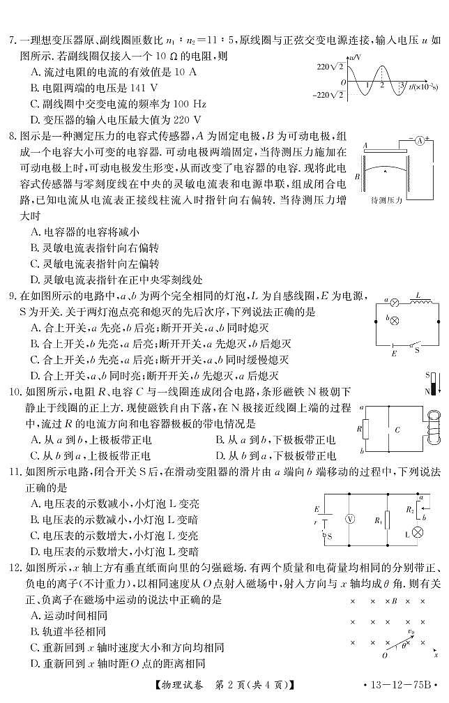 河北省邯郸市2012-2013学年高二上学期期末教学质量检测物理试题(PDF版)第2页
