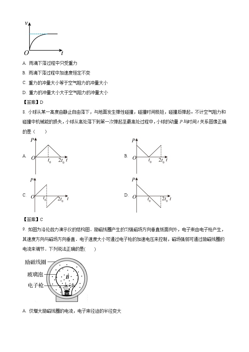 2022届北京市顺义区高三（上）第一次统练物理试题含答案03
