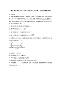 2021-2022学年重庆市万州区高一下学期入学考试物理试卷