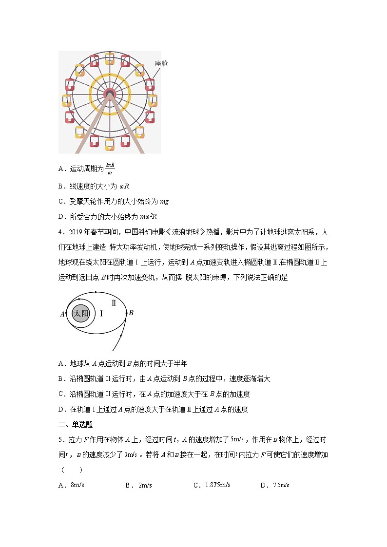 2021-2022学年云南省昆明市官渡区高一下学期开学考试物理试卷02