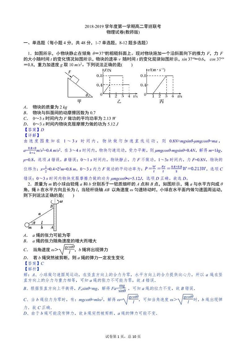 2018-2019学年江西省上饶市弋阳一中等六校高二12月联考(课改班)物理试题 PDF版01