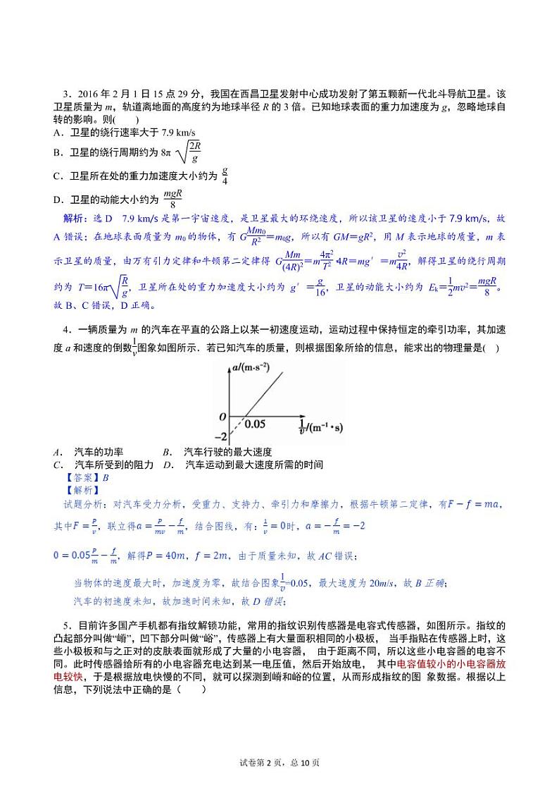 2018-2019学年江西省上饶市弋阳一中等六校高二12月联考(课改班)物理试题 PDF版02