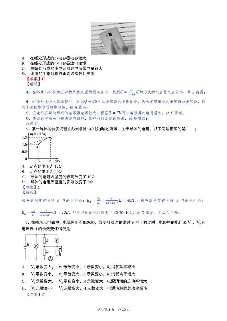 2018-2019学年江西省上饶市弋阳一中等六校高二12月联考(课改班)物理试题 PDF版03