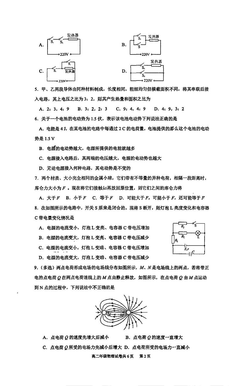 2021-2022学年河南省平顶山市九校联盟高二上学期期中联考物理试题 pdf版02