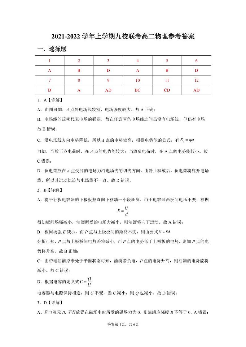 2021-2022学年河南省平顶山市九校联盟高二上学期期中联考物理试题 pdf版01