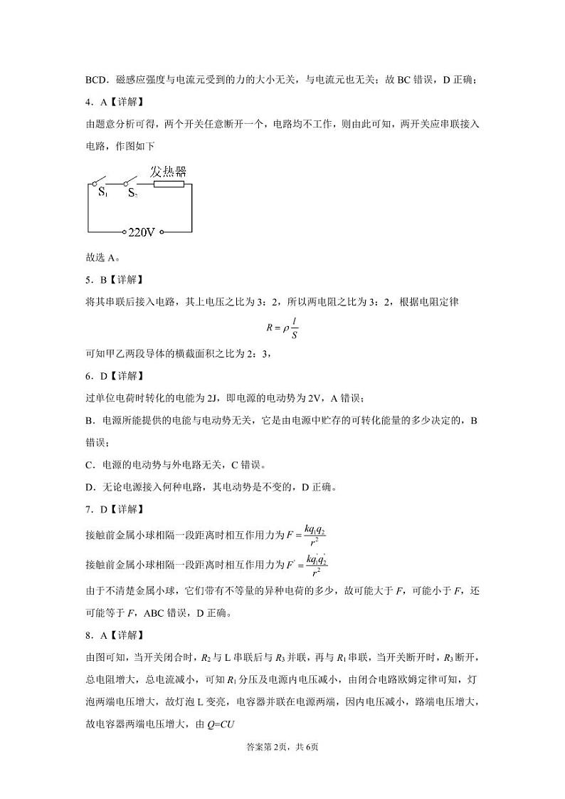 2021-2022学年河南省平顶山市九校联盟高二上学期期中联考物理试题 pdf版02