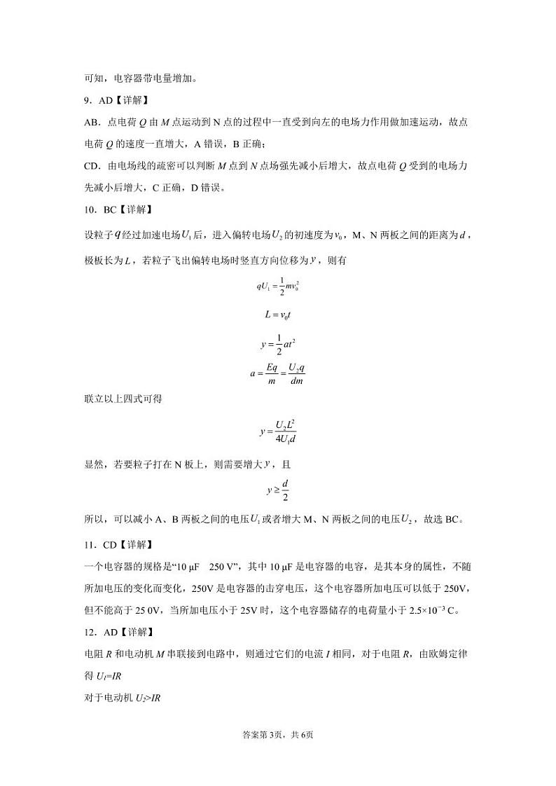 2021-2022学年河南省平顶山市九校联盟高二上学期期中联考物理试题 pdf版03