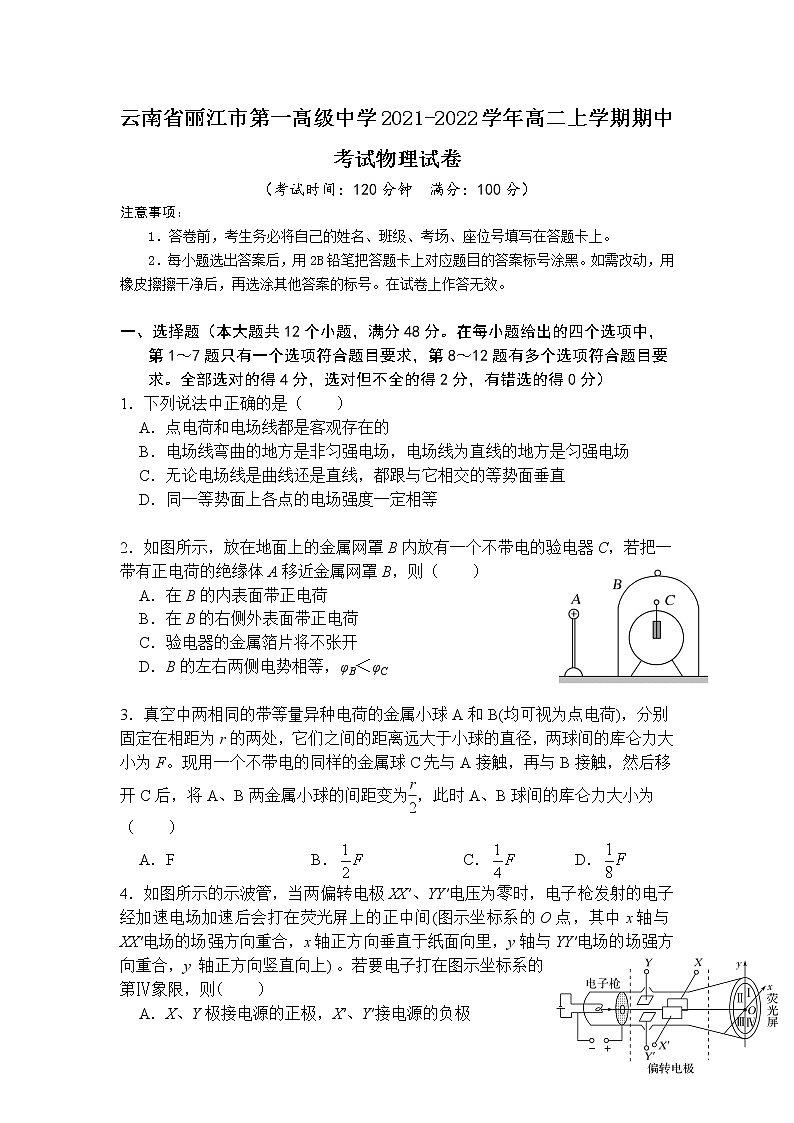 2021-2022学年云南省丽江市第一高级中学高二上学期期中考试物理试题(Word版)第1页