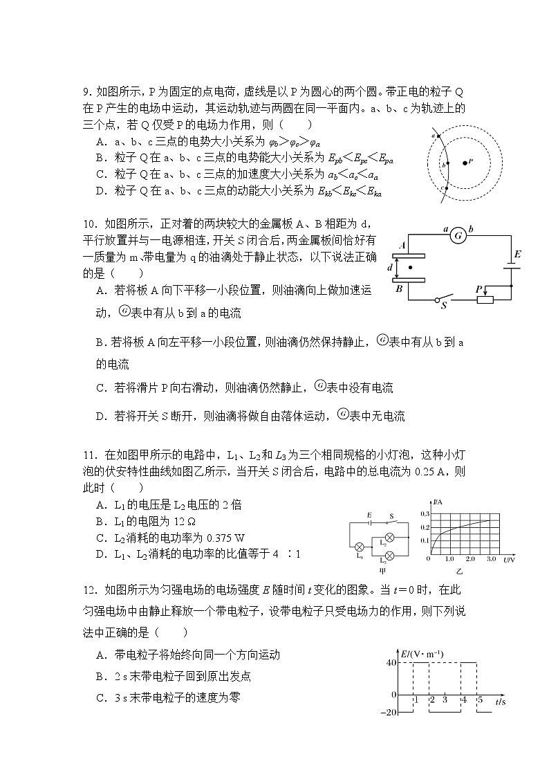 2021-2022学年云南省丽江市第一高级中学高二上学期期中考试物理试题(Word版)第3页