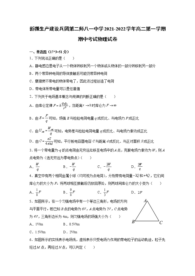 2021-2022学年新疆生产建设兵团第二师八一中学高二第一学期期中考试物理试题(Word版)第1页