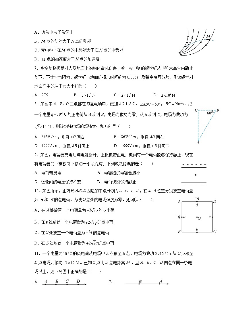 2021-2022学年新疆生产建设兵团第二师八一中学高二第一学期期中考试物理试题(Word版)第2页