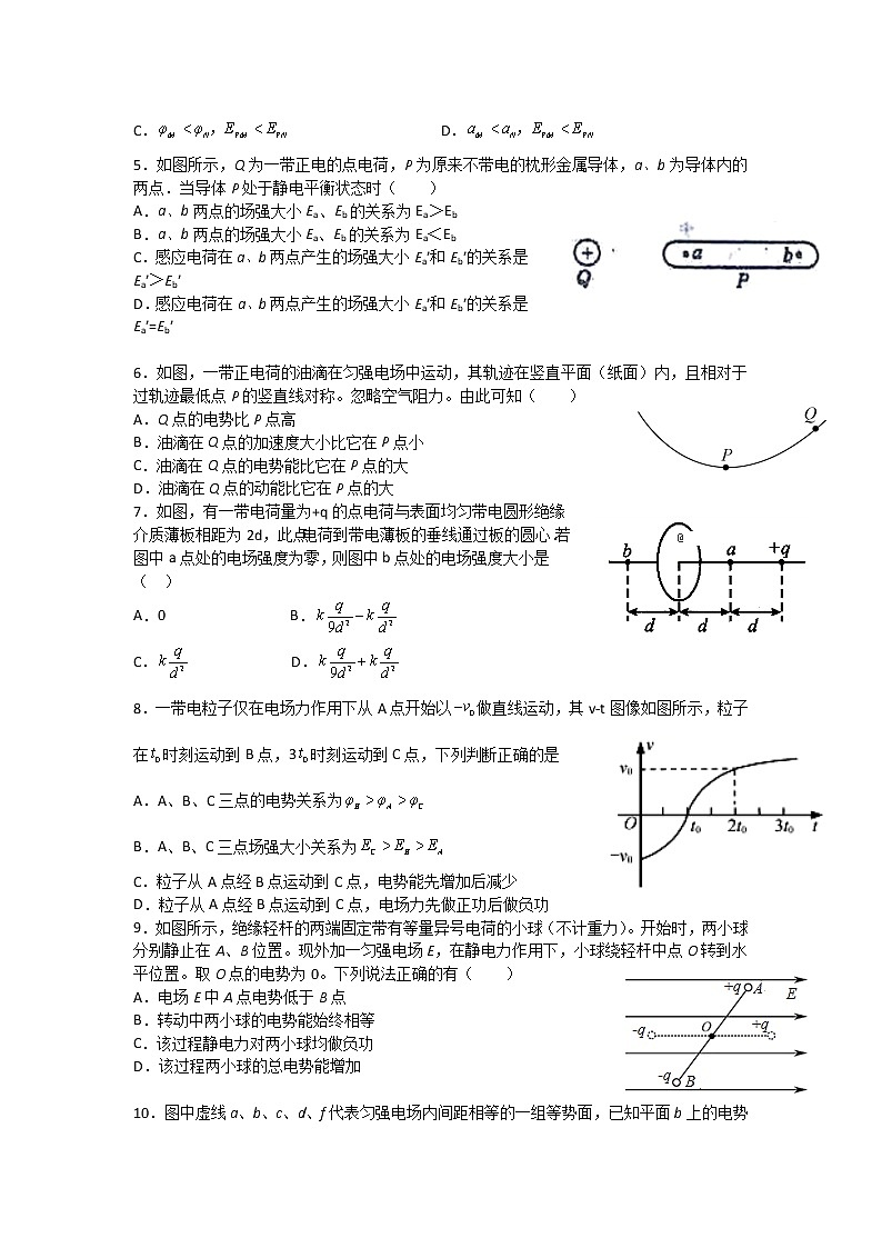 2021-2022学年河南省鲁山县第一高级中学高二10月月考物理试题(Word版)第2页