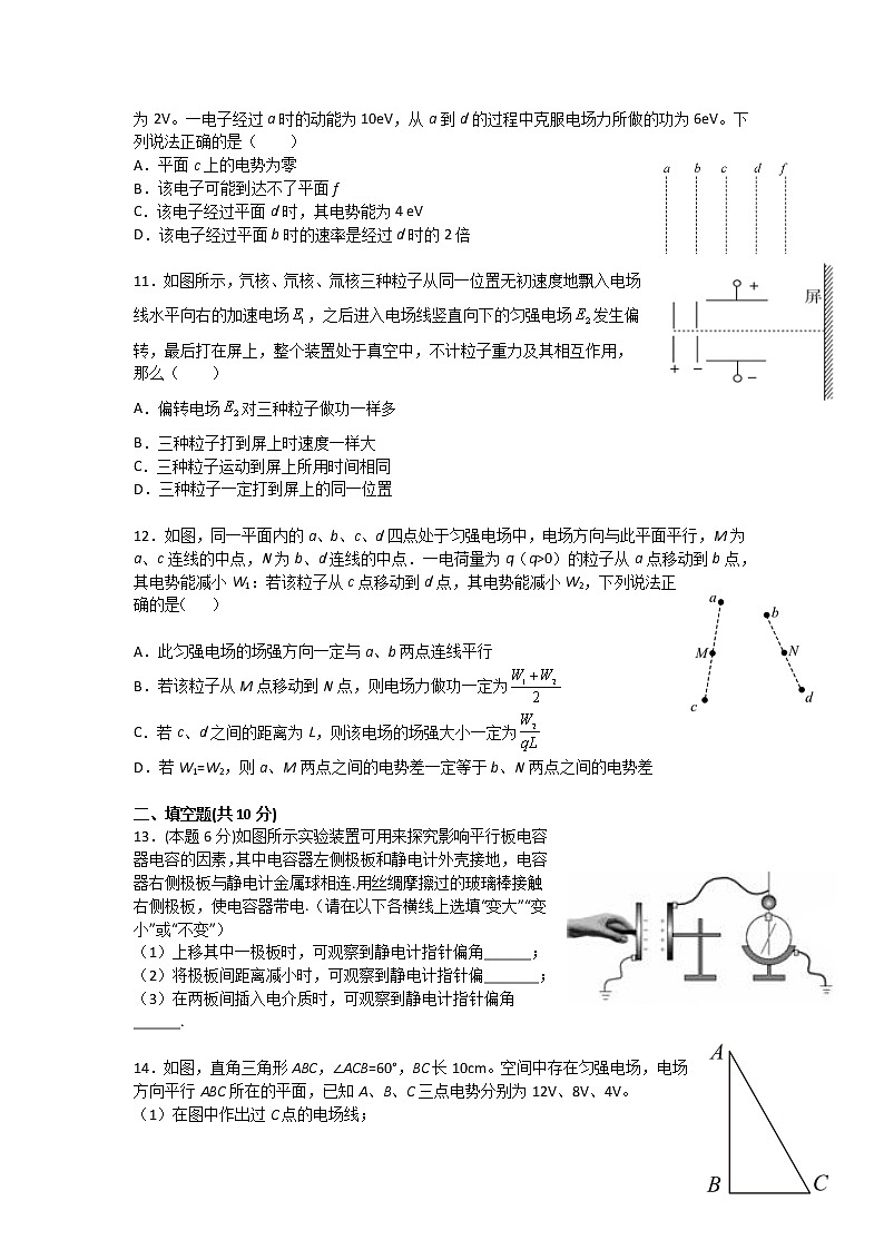 2021-2022学年河南省鲁山县第一高级中学高二10月月考物理试题(Word版)第3页