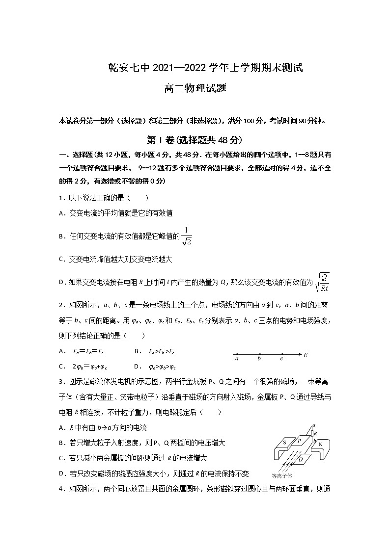 2021-2022學年吉林省乾安縣第七中學高二上學期期末考試物理試題（Word版）第1頁