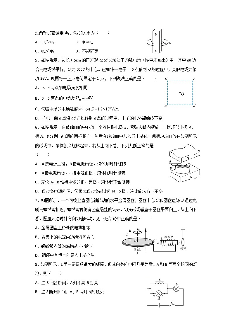2021-2022學年吉林省乾安縣第七中學高二上學期期末考試物理試題（Word版）第2頁
