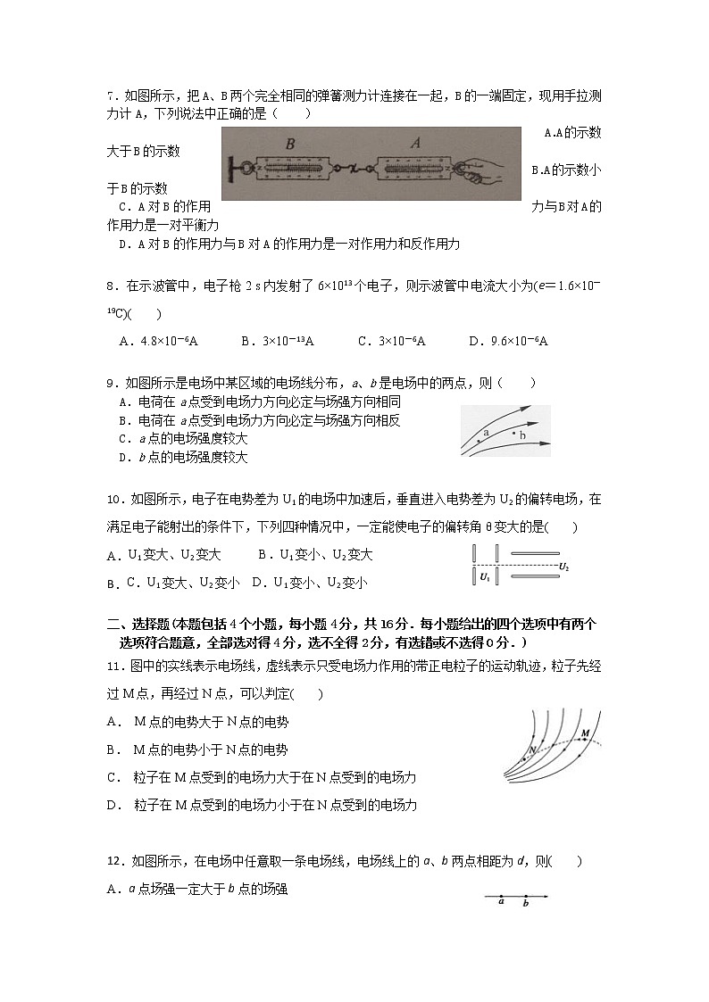 2021-2022学年云南省峨山彝族自治县第一中学高二上学期期中考试物理(文)试题(Word版)第2页