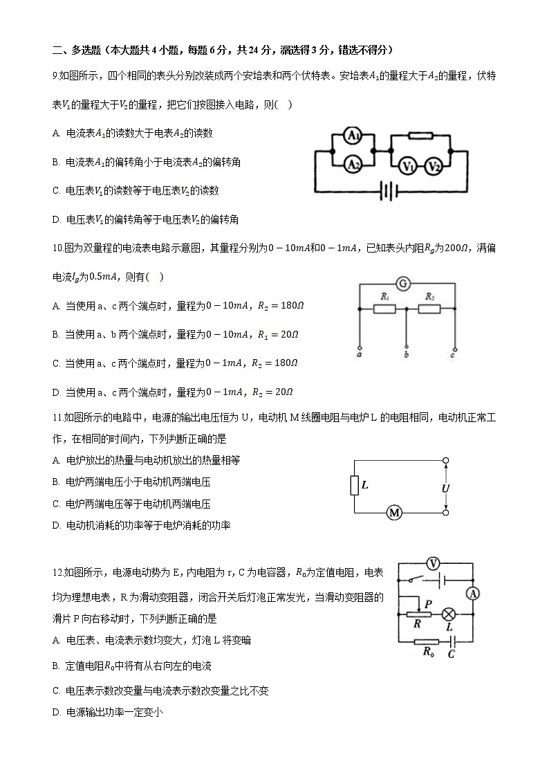 2021-2022学年河北省张家口市第一中学高二上学期10月月考物理试题(Word版)第3页