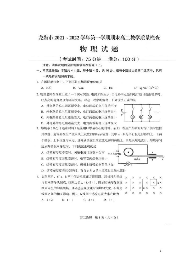 2021-2022学年福建省龙岩市高二上学期期末教学质量检查物理试题(PDF版)第1页