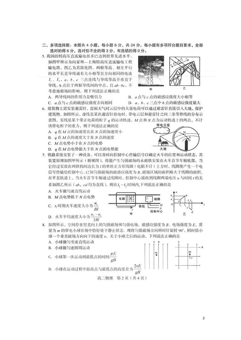 2021-2022学年福建省龙岩市高二上学期期末教学质量检查物理试题(PDF版)第2页