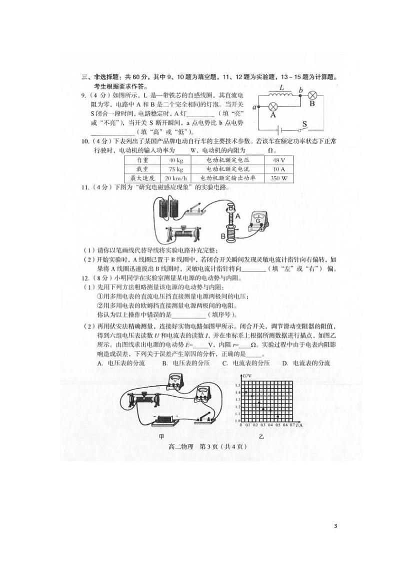 2021-2022学年福建省龙岩市高二上学期期末教学质量检查物理试题(PDF版)第3页