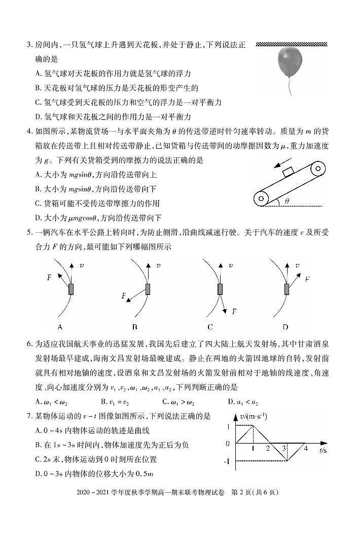 2020-2021學(xué)年湖北省天門市高一上學(xué)期期末考試物理試題  PDF版第2頁