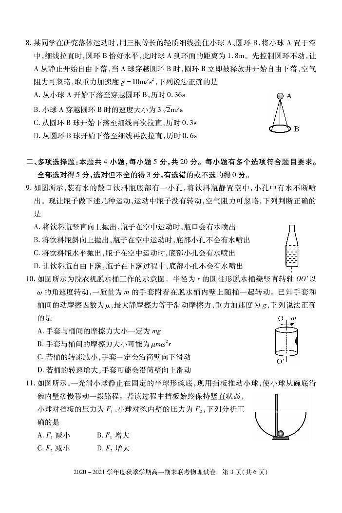 2020-2021學(xué)年湖北省天門市高一上學(xué)期期末考試物理試題  PDF版第3頁