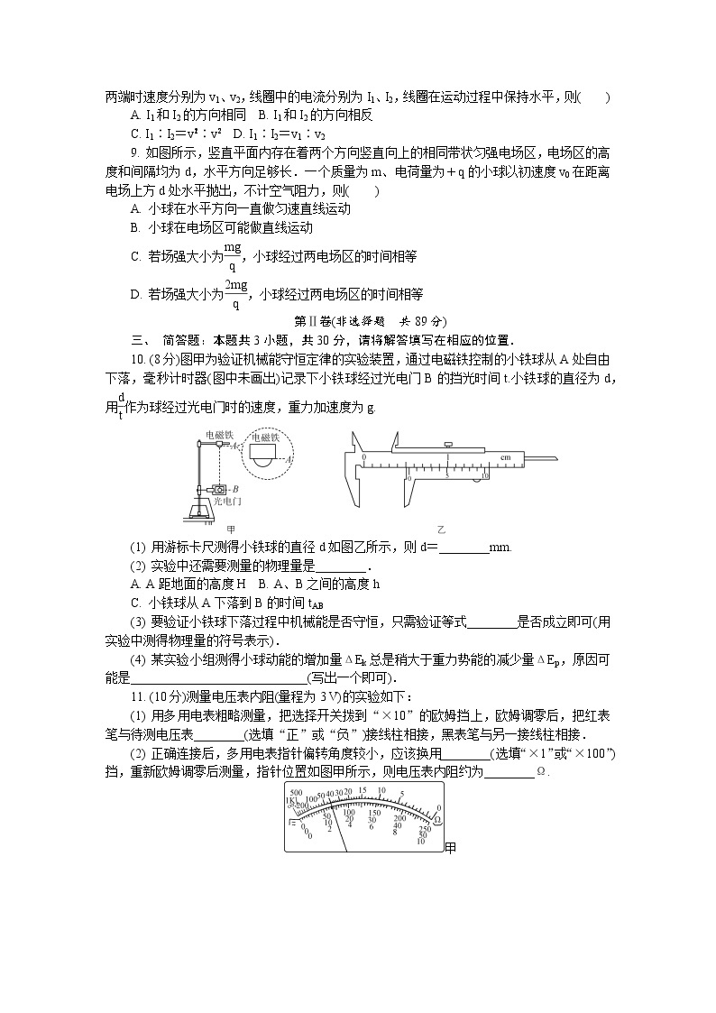 江苏省南通市、泰州市2020届高三上学期第一次调研考试物理试题含答案03