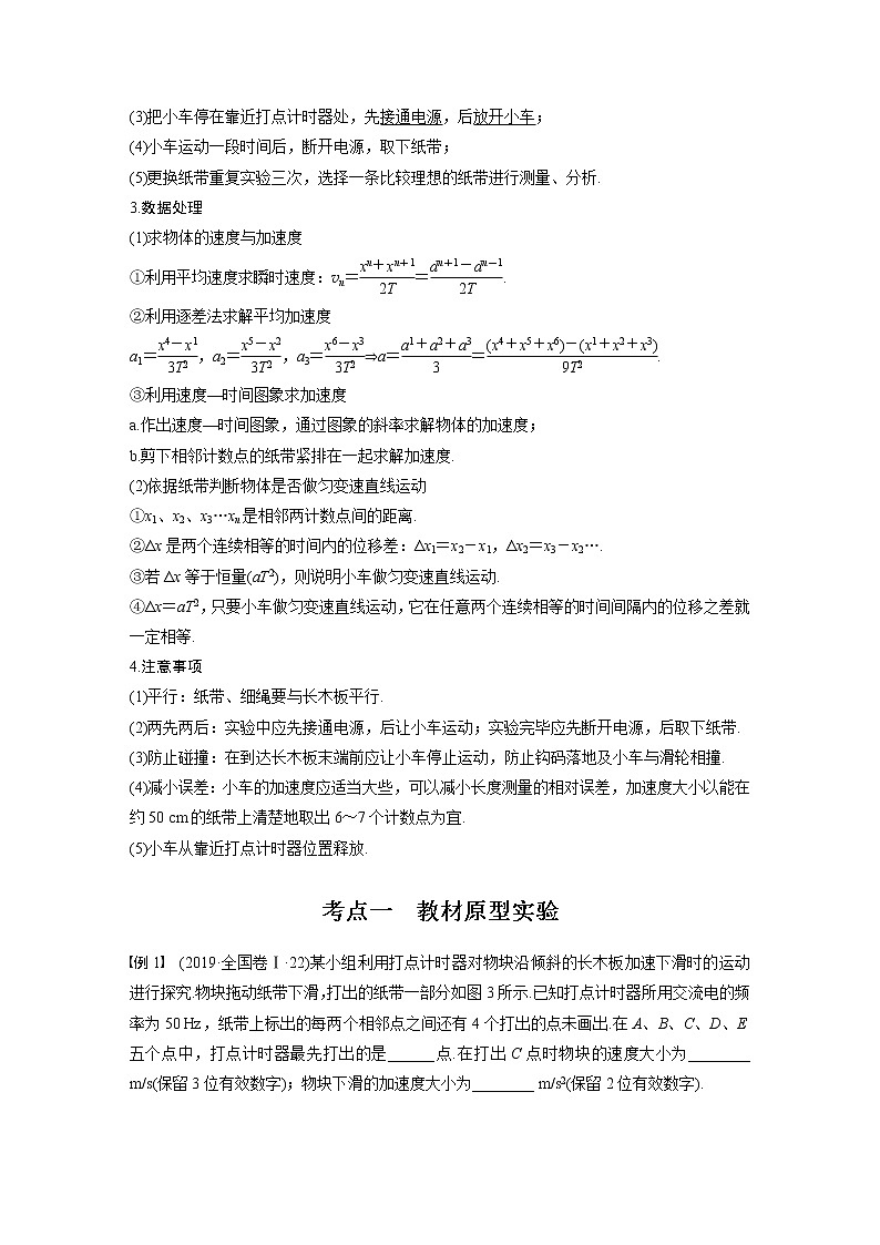 2022年高考物理一轮复习(新高考版2(粤冀渝湘)适用) 第1章 实验一 研究匀变速直线运动学案第2页