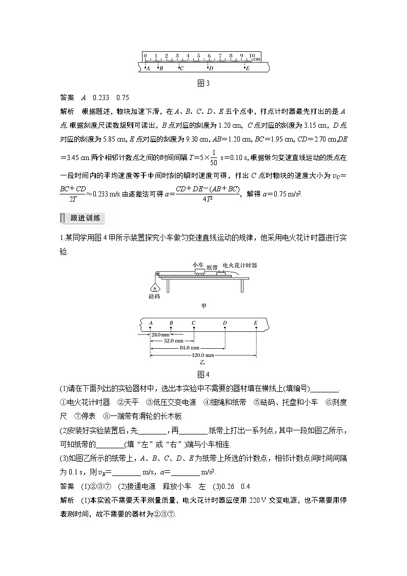 2022年高考物理一轮复习(新高考版2(粤冀渝湘)适用) 第1章 实验一 研究匀变速直线运动学案第3页