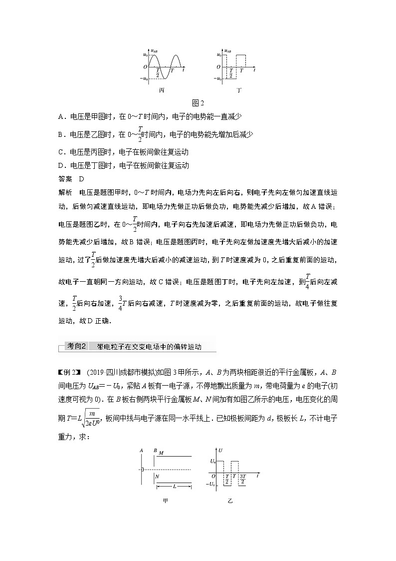 2022年高考物理一轮复习(新高考版2(粤冀渝湘)适用) 第8章 专题强化15 带电粒子在电场中的力电综合问题学案02