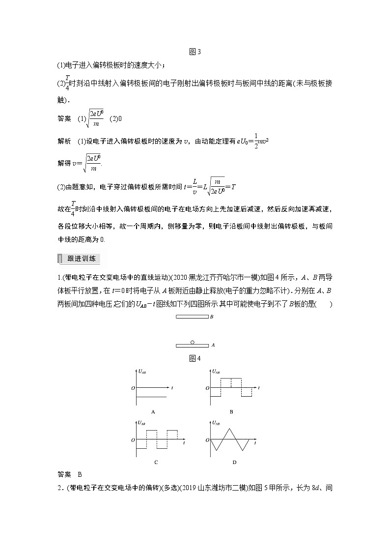 2022年高考物理一轮复习(新高考版2(粤冀渝湘)适用) 第8章 专题强化15 带电粒子在电场中的力电综合问题学案03
