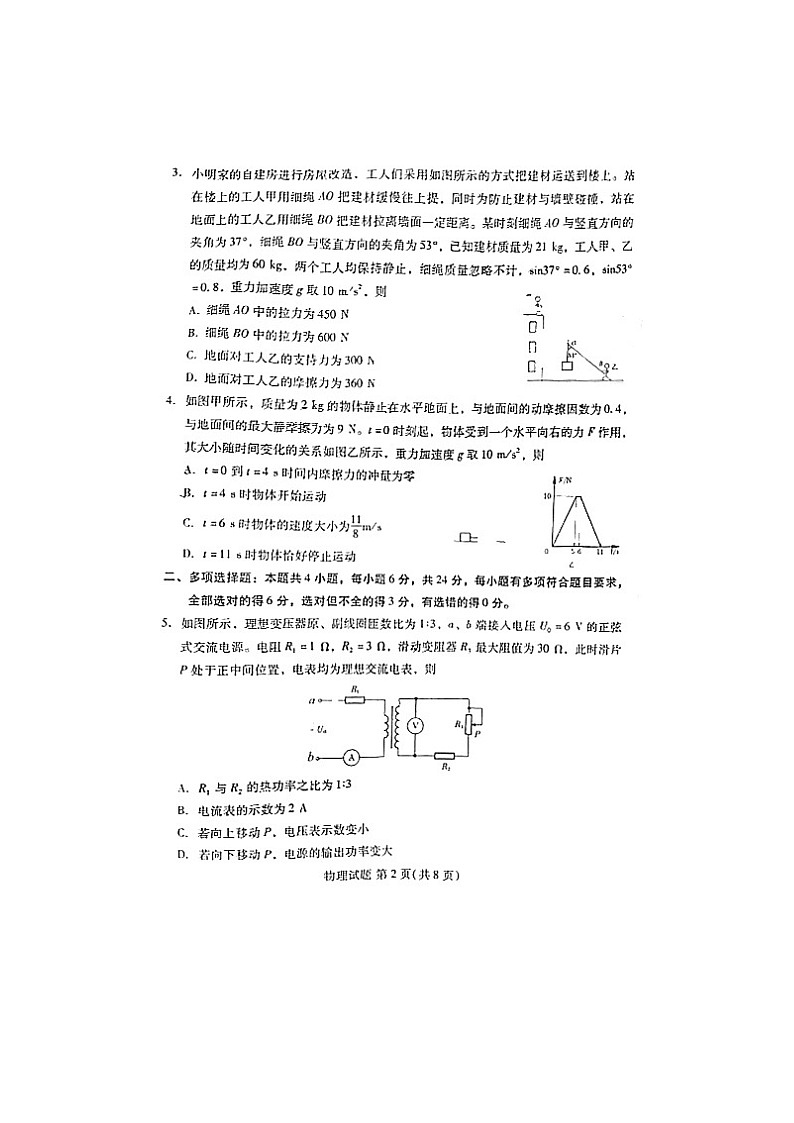 福建省名校联盟全国优质校2022届高三大联考物理试题第2页